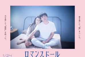 高橋一生＆蒼井優、“ドキッ”とするほど美しい夫婦の姿…『ロマンスドール』ビジュアル 画像