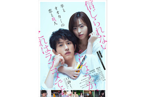 福原遥「返り血浴びてない？」杉野遥亮のドキドキが止まらない『羊とオオカミの恋と殺人』 画像