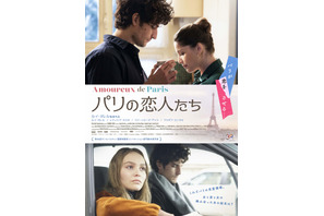 リリー＝ローズ・デップ＆レティシア・カスタが恋の火花を散らす『パリの恋人たち』予告 画像