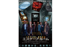 すでに続編が始動 体感型脱出ムービー『エスケープ・ルーム』2月公開＆予告も 画像