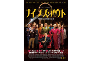 藤真秀＆中村悠一らの吹替版も収録！豪華競演ミステリー『ナイブズ・アウト』7月22日発売 画像