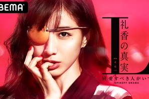 田中みな実“礼香”の秘密が明らかに…FANTASTICS堀夏喜も参加「M」スピンオフドラマ配信 画像