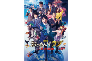 田中圭出演『劇場版おっさんずラブ』地上波初登場、連ドラ再放送も 画像