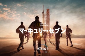 ディカプリオ製作総指揮、宇宙飛行士たちの実話描く「マーキュリー・セブン」Disney+で配信 画像