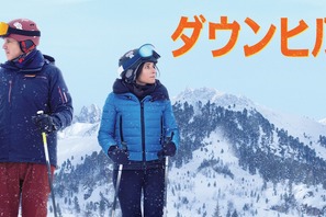 楽しいはずのアルプス旅行が家族崩壊のピンチに!?『ダウンヒル』配信開始 画像