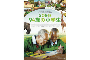 パスカル・プリッソン監督最新作『GOGO 94歳の小学生』12月日本公開決定 画像