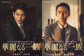 向井理＆藤ヶ谷太輔「華麗なる一族」に出演、中井貴一の息子役 画像