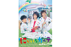 高畑充希＆井浦新＆北村匠海のほっこりポスター「にじいろカルテ」 画像