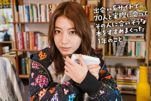 瀧本美織主演で「であすす」ドラマ化！人間分析と紹介される本にも注目 画像