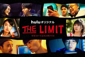 伊藤沙莉＆門脇麦らが追い詰められる!? 「THE LIMIT」映像公開 画像