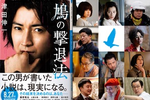 濱田岳＆桜井ユキらが藤原竜也主演『鳩の撃退法』に出演 画像