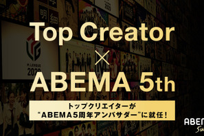 「フィッシャーズ」「コムドット」ほかトップクリエイター5組が“ABEMA5周年アンバサダー”に　 画像