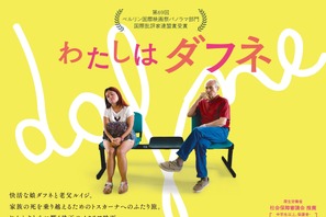 【当選者のみ入室可能】『わたしはダフネ』シネマカフェオンライン試写室 画像