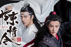 中国ドラマ「陳情令」3話地上波初放送、無料配信も 画像