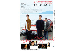 西島秀俊×三浦透子×岡田将生、想いを秘めた表情を見せる『ドライブ・マイ・カー』本ビジュアル解禁 画像