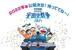 『映画ドラえもん』最新作、公開時期が22年春に決定 画像