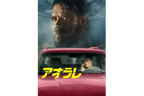 ラッセル・クロウ主演『アオラレ』8月6日よりPVOD配信、10月Blu-ray＆DVDリリース 画像