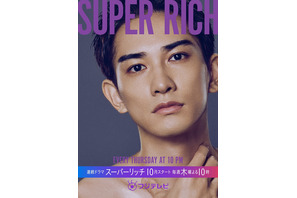 町田啓太、赤楚衛二と「SUPER RICH」で再共演！“衛”江口のりこと「一緒に成長していけたら」 画像