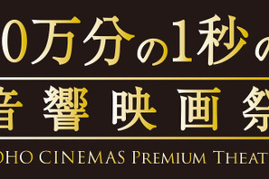 音にこだわった名作から大ヒット音楽映画まで「10万分の1秒の音響映画祭」開催 画像