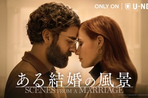 オスカー・アイザック×ジェシカ・チャステインが夫婦役に！HBOドラマ「ある結婚の風景」配信へ 画像