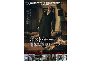 “死体村”の悪霊が見せる恐怖と戦慄『ポスト・モーテム 遺体写真家トーマス』 日本版ビジュアル＆予告編 画像