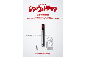 『シン・ウルトラマン』5月13日公開へ！ 新たな特報も 画像