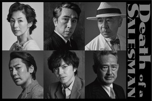 段田安則＆鈴木保奈美＆林遣都ら「セールスマンの死」メインビジュアル＆コメント到着 画像