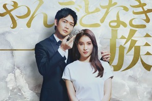 土屋太鳳×松下洸平共演で春ドラマ！ アフター・シンデレラ・ストーリー「やんごとなき一族」放送決定 画像