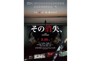 平祐奈＆藤原季節＆板垣瑞生ら若手俳優が集結『その消失、』ポスター＆予告編 画像