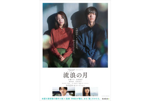 横浜流星＆多部未華子も登場　5月13日公開『流浪の月』特報映像 画像