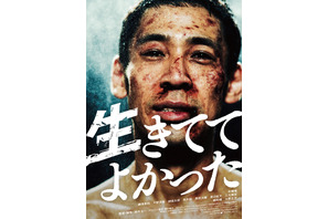 「アバランチ」で注目の元ボクサー俳優・木幡竜が主演『生きててよかった』予告編 画像