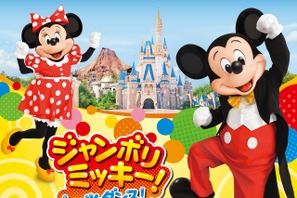 【ディズニー】「ジャンボリミッキー！」も復活！TDR、2022年度のスケジュールを発表 画像