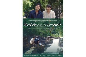 タイのリゾート地で再会する2人…『プレゼント・スティル・パーフェクト』予告編 画像