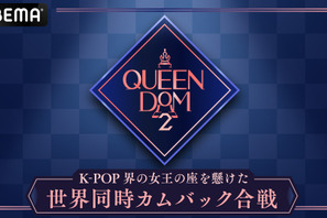 Kep1er、大先輩ヒョリンからのライバル指名に「ありがとうございます！」「QUEENDOM 2」1話 画像