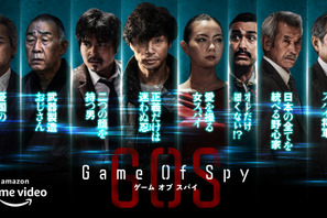 小澤征悦＆渡部篤郎ら、東山紀之を取り巻くキャラクターに「GAME OF SPY」ビジュアル解禁 画像