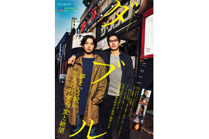 千葉雄大＆永山絢斗が“演劇の聖地”の前で肩を組む「ダブル」ポスタービジュアル解禁 画像