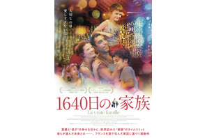 監督の実体験を映画化『1640日の家族』公開決定 特報解禁　 画像