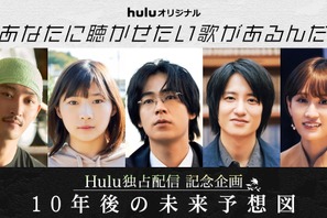 成田凌＆伊藤沙莉＆前田敦子ら“未来の自分”を語る映像公開「あなたに聴かせたい歌があるんだ」 画像