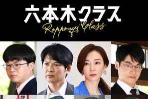 竹内涼真主演「六本木クラス」7月7日スタート　中尾明慶＆矢本悠馬らが出演 画像