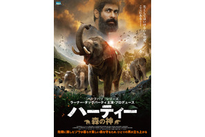 愛するゾウを救え！『バーフバリ』ラーナー・ダッグバーティ主演『ハーティー 森の神』7月公開決定 画像