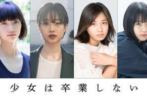 河合優実ら注目若手女優共演、朝井リョウ原作「少女は卒業しない」映画化 画像