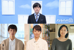 窪田正孝＆木村文乃＆木村多江ら、バカリズム原案・脚本「ノンレムの窓」第2弾に出演 画像