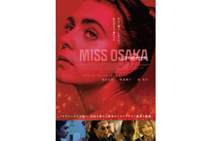 変身願望を抱く女性の数奇な旅路…『MISS OSAKA／ミス・オオサカ』10月公開 画像