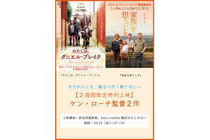 ケン・ローチ監督作『わたしは、ダニエル・ブレイク』『家族を想うとき』2週間限定の特別上映 画像