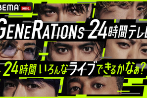 GENERATIONSが24時間ノンストップ生ライブ実施 画像