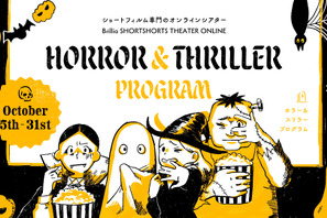 BSSTOホラー特集配信中！ 8歳のティモシー・シャラメ出演作日本初公開 画像