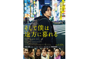 「逃げ出したい」に思わず共感…藤ヶ谷太輔主演『そして僕は途方に暮れる』予告 画像