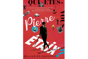 フレンチコメディの傑作を特集上映「ピエール・エテックス レトロスペクティブ」12月開催決定 画像