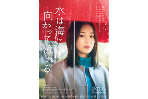 広瀬すず主演、田島列島の傑作漫画「水は海に向かって流れる」実写映画化！超特報解禁 画像