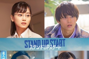 安達祐実＆塚地武雅ら出演へ　1月期ドラマ「スタンドUPスタート」 画像